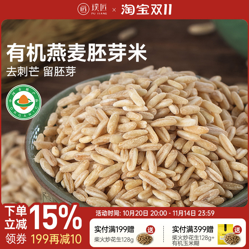 有机胚芽燕麦米燕麦仁粗粮
