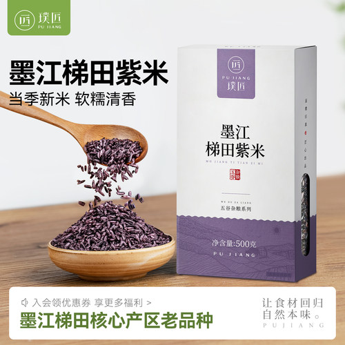 云南特产墨江梯田紫米新米月子米紫米粥五谷杂粮粗粮真空袋装