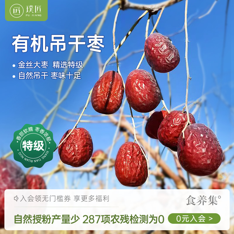 有机冬月吊干枣新疆红枣非和田大枣树上吊干枣干货枣子红枣枸杞茶