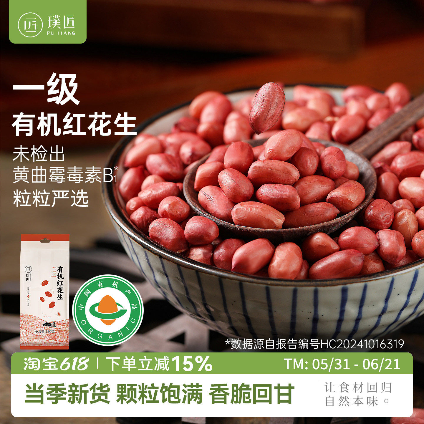 有机红皮花生新货不带壳东北红衣生花生米小粒原味干花生仁打豆浆