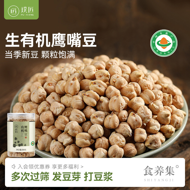 有机鹰嘴豆打豆浆煮粥