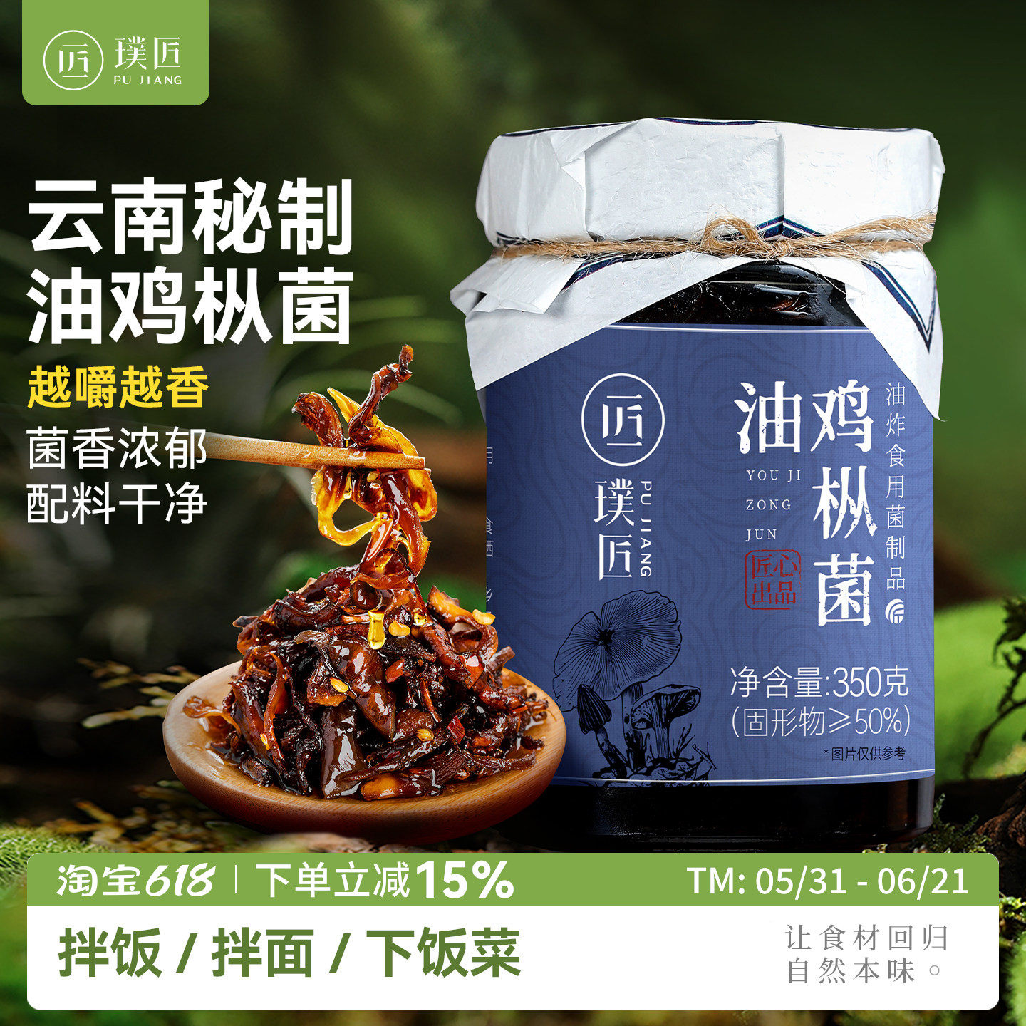 云南特产鸡枞菌酱油炸鸡纵菌拌饭拌面小吃油鸡枞菌早餐午餐下饭菜