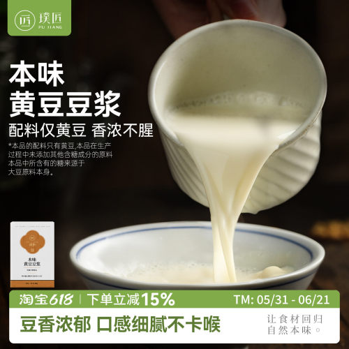 本味黄豆豆浆黄豆粉早餐