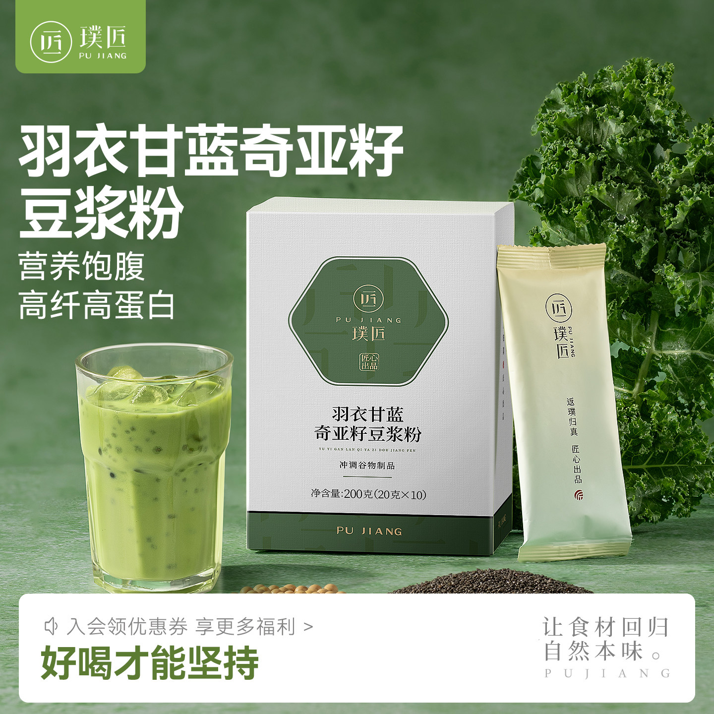 羽衣甘蓝奇亚籽豆浆粉图片