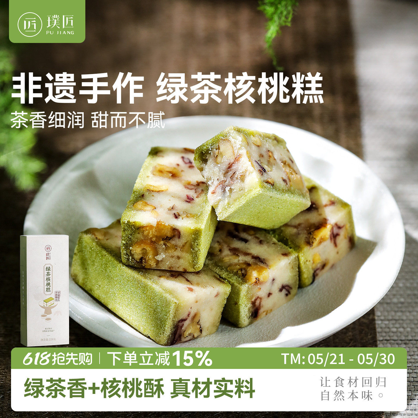 绿茶核桃糕四川成都特产糕点传统中式甜点点心茶点零食糕点食品