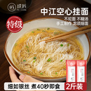 璞匠中江手工空心掛面龍須面官方旗艦店早餐銀絲面細面條干陽春面