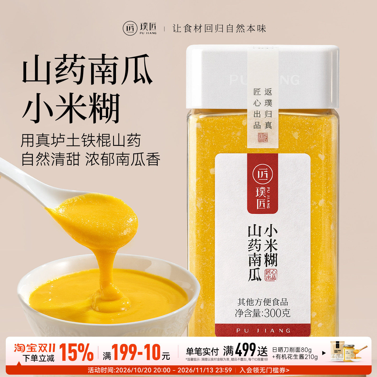山药南瓜小米糊五谷杂粮代餐粉