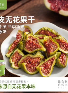威海青皮无花果干非新疆即食泡水煲汤蛋糕装饰果脯水果干蜜饯零食