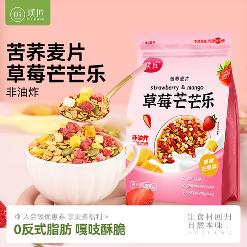 璞匠草莓芒芒乐冲饮麦片即食早餐