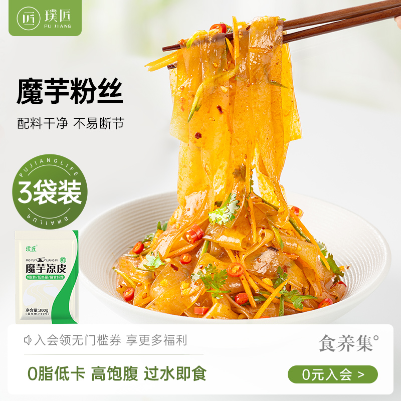 璞匠魔芋凉皮轻食代餐