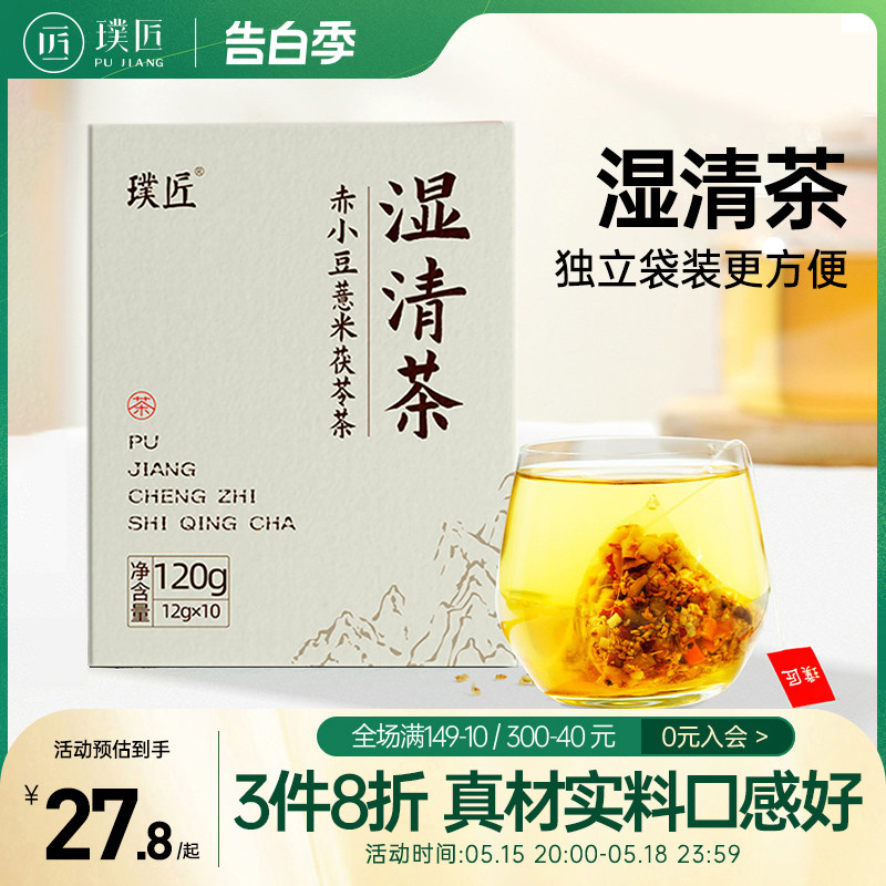 湿清茶 赤小豆薏米茯苓芡实茶薏仁薏苡仁茶祛排除代用茶包10袋装