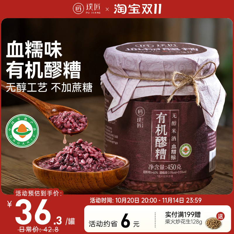 璞匠农家自酿糯米醪糟米酒