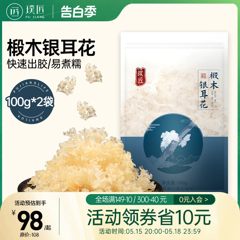 【快速出胶】深山椴木200g碎片