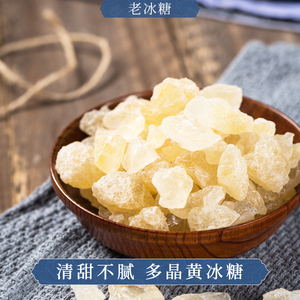 纯甘蔗多晶小黄冰糖粒老冰糖块土冰糖片非黑糖红糖450g【买6送1】