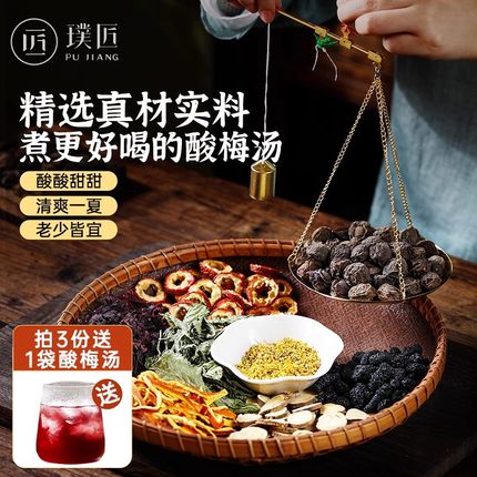 【顺手买一件】酸梅汤原材料包家用桂花乌梅酸梅汁饮料茶包70g