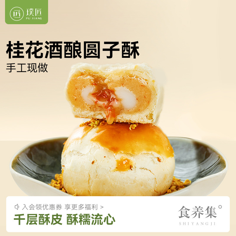 桂花酒酿圆子酥传统糕点台式零食小吃现烤点心现做现发