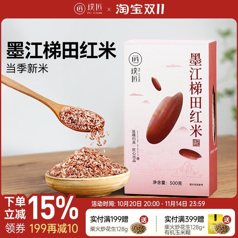 云南墨江梯田红米特产新红软米胭脂米粗粮月子米五谷杂粮真空包装