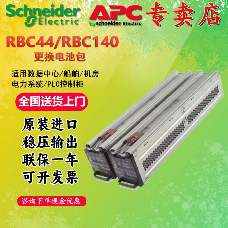 APCUPS维修RBC44/RBC140电源SURT
