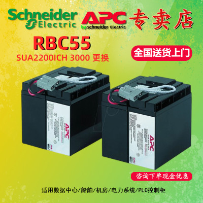 APCRBC55RBC7原装蓄电池