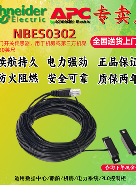 APC NBES0302 施耐德门禁传感器 环控专用APC