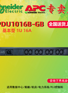 APC施耐德 PDU EPDU1016B-GB 基本型1U16A 230V 8GB 替换原AP6201