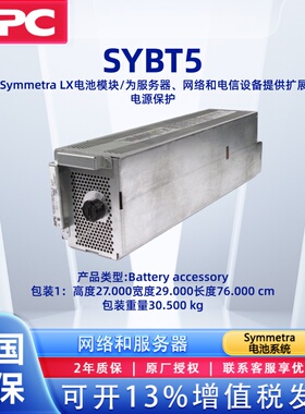 APC Symmetra LX SYBT5施耐德内置12V铅酸蓄电池源模块电池组配件
