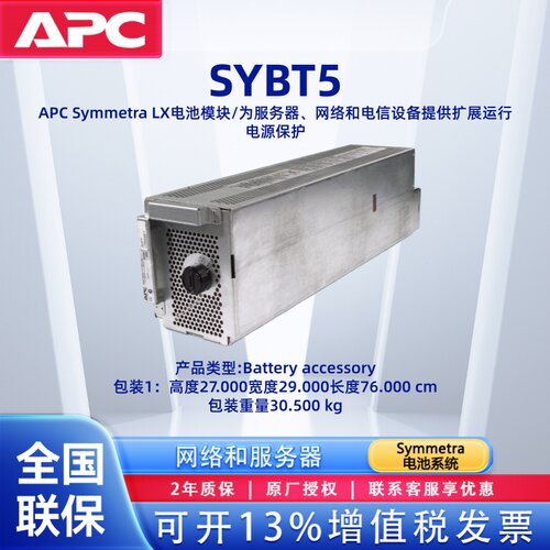 APC施耐德SYBT512V铅酸电池组