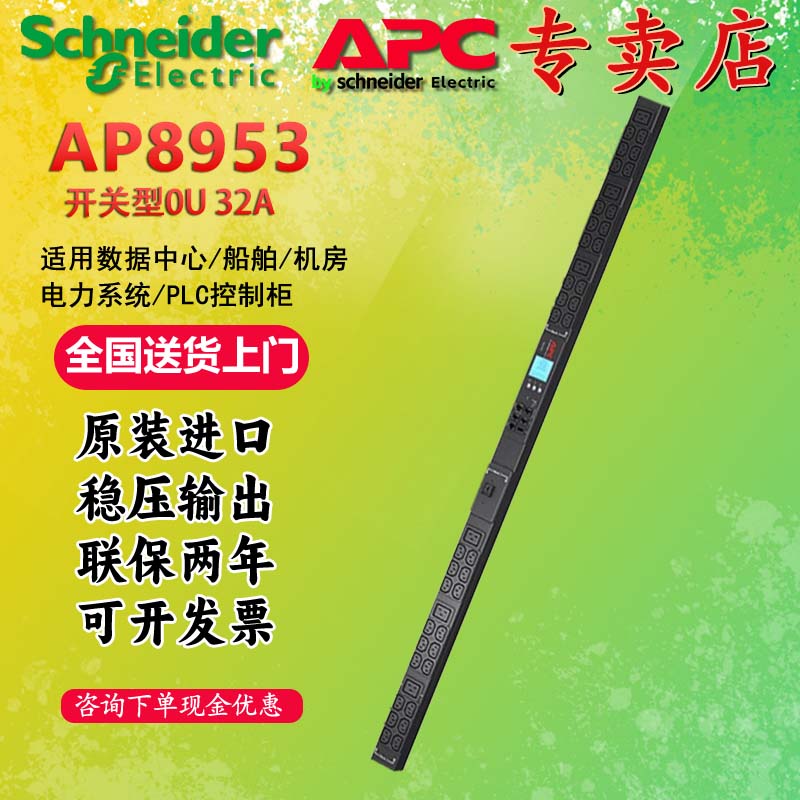 AP8953施耐德 APC Switched Rack PDU  开关式机架配电单元32A用 电脑硬件/显示器/电脑周边 UPS电源 原图主图