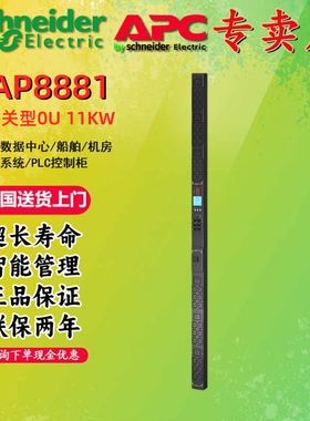 施耐德APC Rack PDU AP8881计量型机架式电源插座输入16A 11KW
