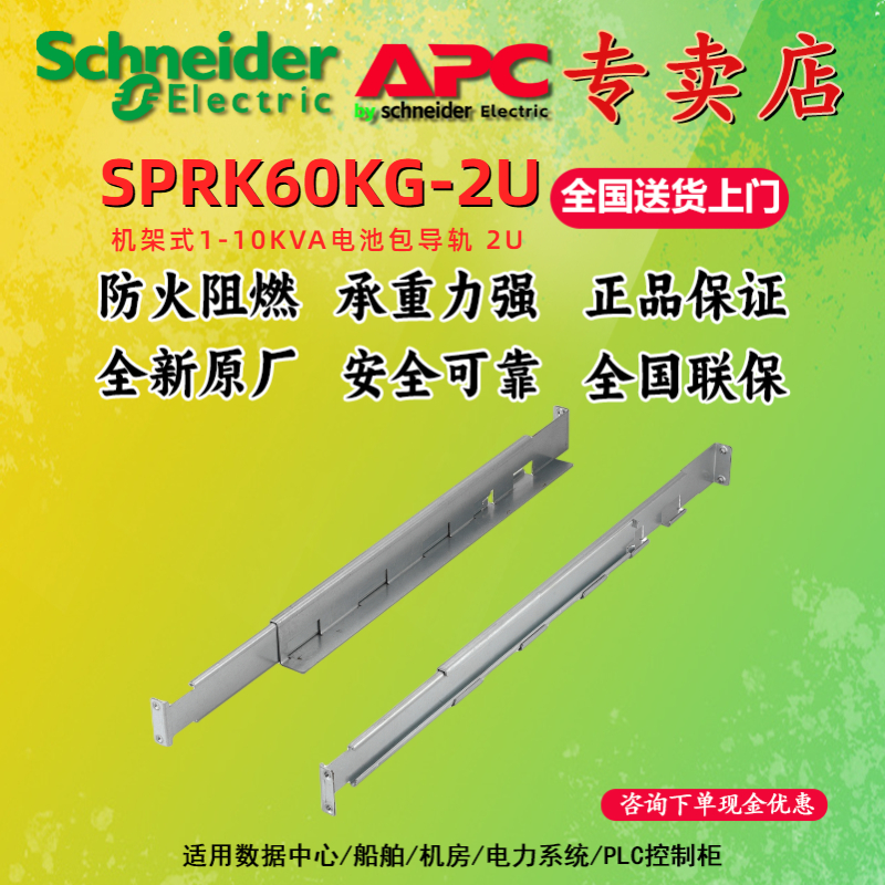 APC不间断电源导轨SPRK60KG-2U