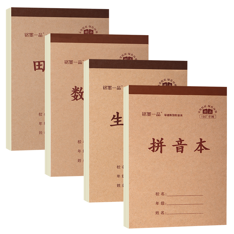 护眼加厚34张单面学生统一作业本