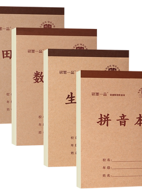 护眼加厚34张单面学生统一作业本