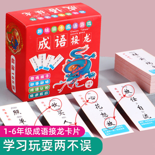 成语接龙卡片亲子互动趣味游戏儿童专注力益智思维训练桌游玩具小学生版魔法汉字词语桌游扑克牌卡牌游戏纸牌