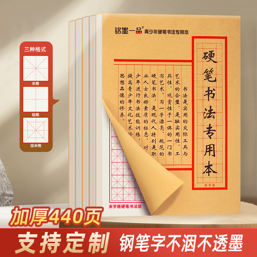 硬笔书法练字本米字格田字格加厚