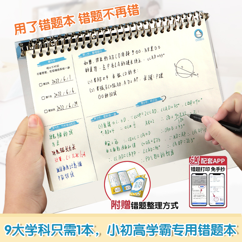 高颜值b5学霸活页错题本中小学生