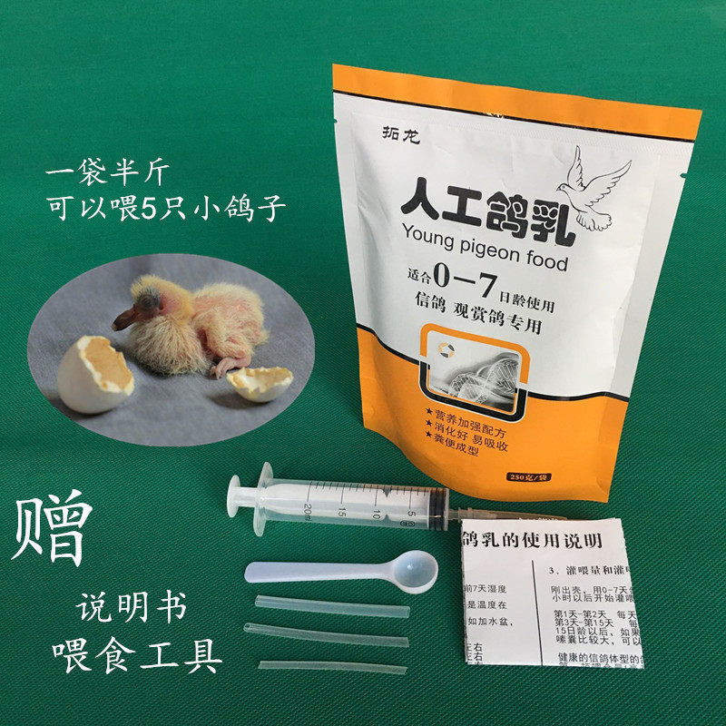 鸽乳0-7天 鸽子斑鸠奶粉出壳饲料鸽粮  250克 人工孵化 喂养 灌喂