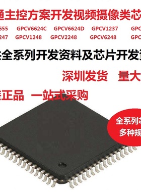 凌通GPCV6655/6624C/6624D/1237/1247芯片IC主控方案开发视频摄像