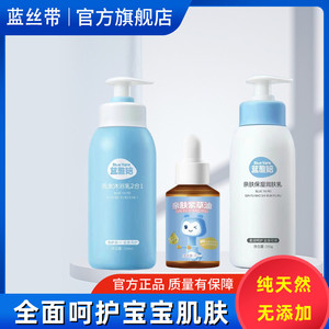 蓝丝带雅婄洗护四件套宝宝洗发沐浴乳紫草油保湿润肤乳面霜