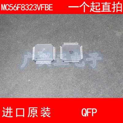 MC56F MC56F8323VFBE QFP-64 进口原装 现货 汽车控制器 芯片