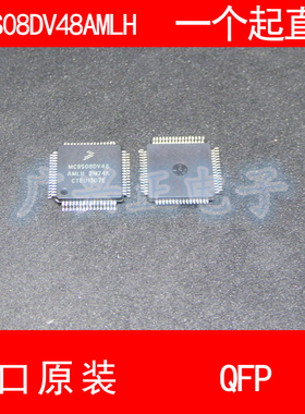 MC9S08DV48 MC9S08DV48AMLH QFP-64 进口原装 现货 汽车控制器