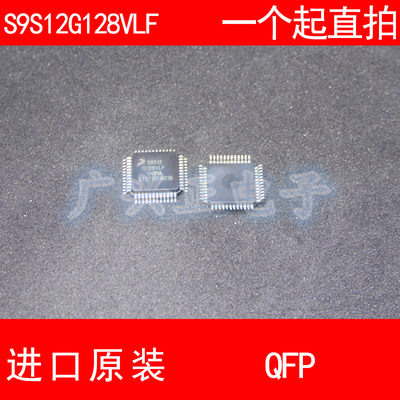 S9S12G128F0VLF QFP-48 进口原装 现货 汽车控制器 芯片