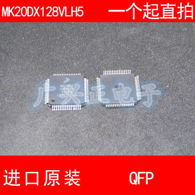 MK20DX MK20DX128VLH5 QFP-64 进口原装 现货 汽车控制器 芯片