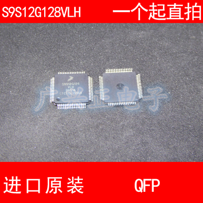 S9S12G128 S9S12G128F0VLH QFP-64 进口原装 现货 汽车控制器