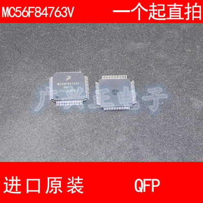 MC56F84763V QFP-64 进口原装 现货 汽车控制器 芯片 飞思卡尔