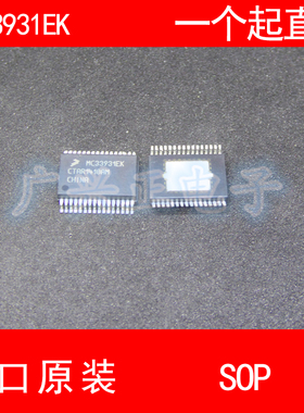MC33931EK SSOP-32 进口原装 现货 汽车控制板 易损芯片 驱动芯片
