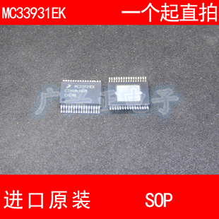 MC33931EK SSOP-32 进口原装 现货 汽车控制板 易损芯片 驱动芯片