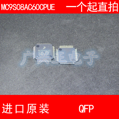 MC9S08AC60 MC9S08AC60CPUE QFP-64 进口原装 现货 汽车控制器