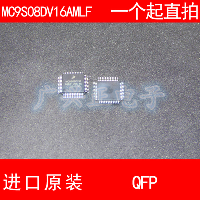 MC9S08DV16 MC9S08DV16AMLF QFP-48 进口原装 现货 汽车控制器