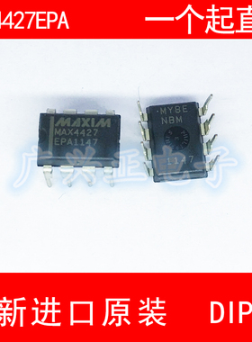 MAX4427EPA+ MAX4427 直插 DIP-8 全新进口原装 现货 咨询下单