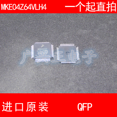 MKE04Z64 MKE04Z64VLH4 QFP-64 进口原装 现货 汽车控制器 芯片